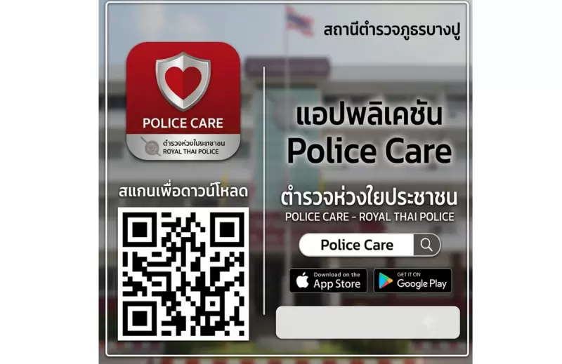 policecare